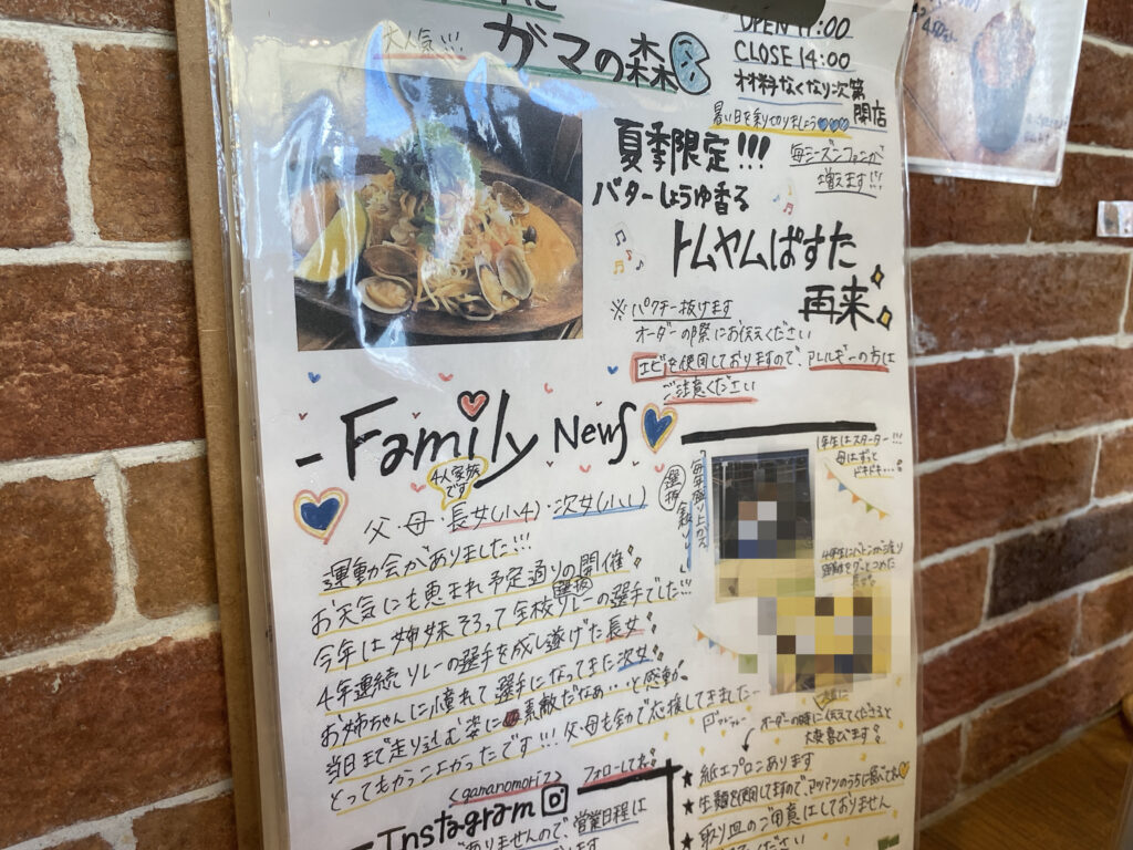 宮崎市グルメ パスタ店 和風ぱすたガマの森 新聞2