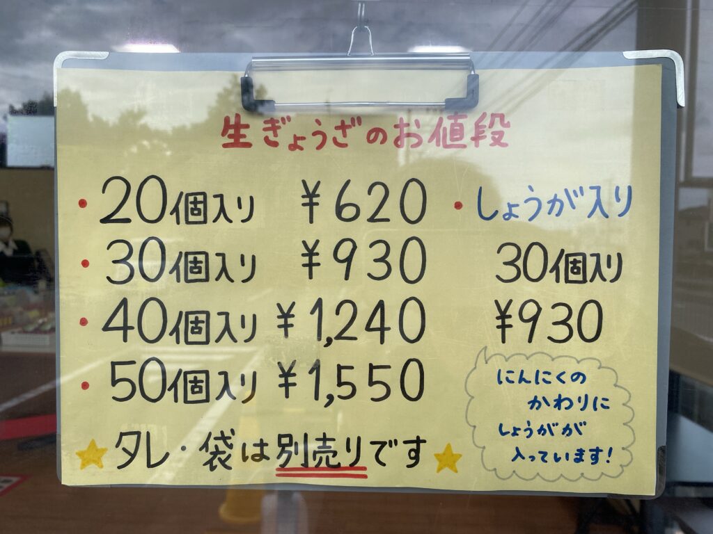 宮崎市の生餃子×販売専門店食べ比べ 餃子の丸岡12