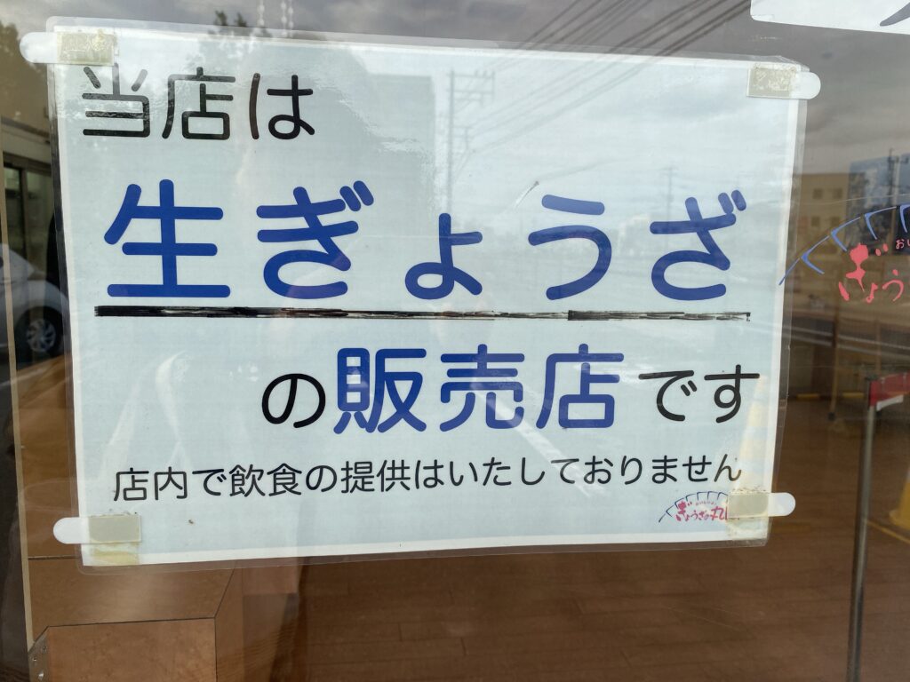 宮崎市の生餃子×販売専門店食べ比べ 餃子の丸岡3
