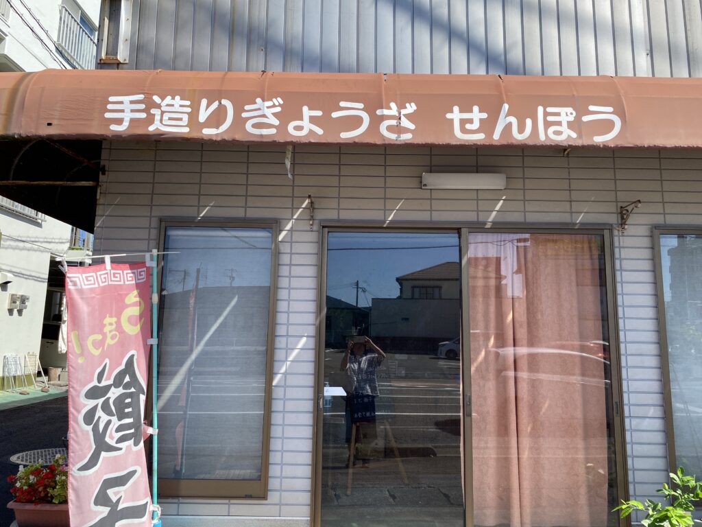 宮崎市の生餃子×販売専門店食べ比べ せんぽう食品20