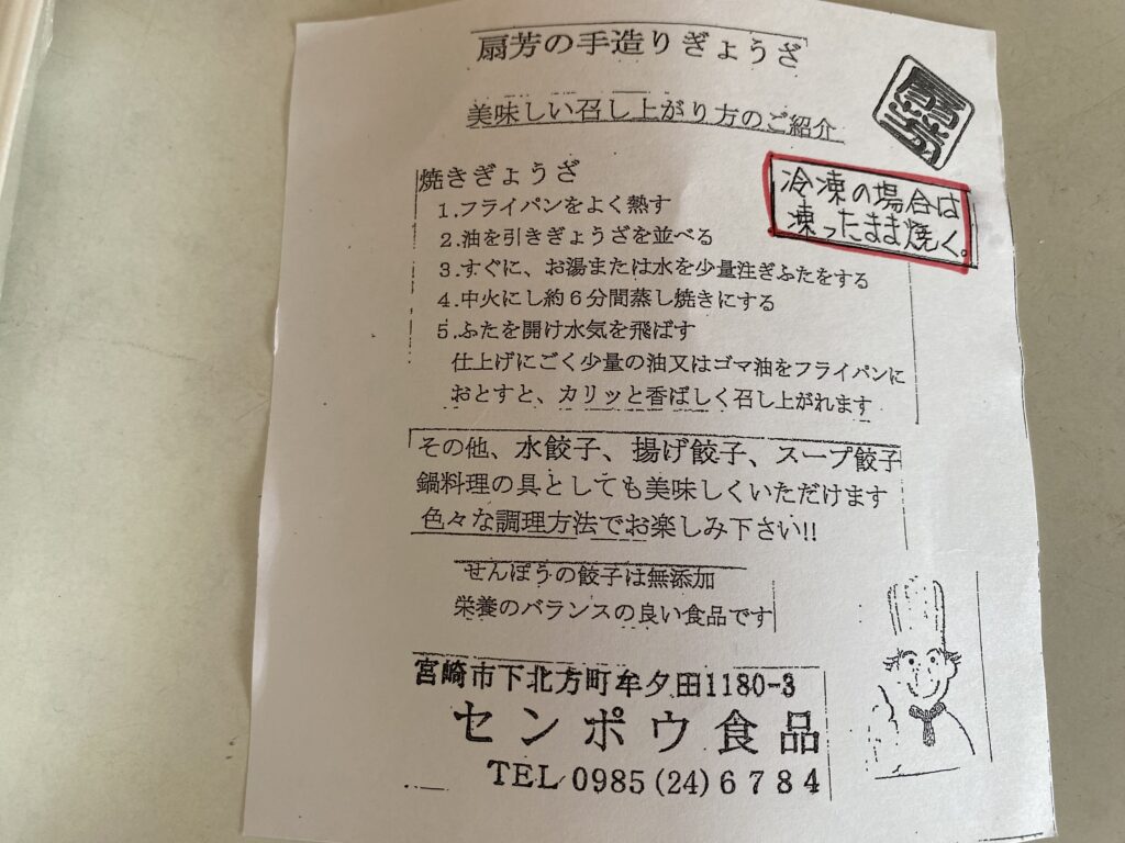 宮崎市の生餃子×販売専門店食べ比べ せんぽう食品18